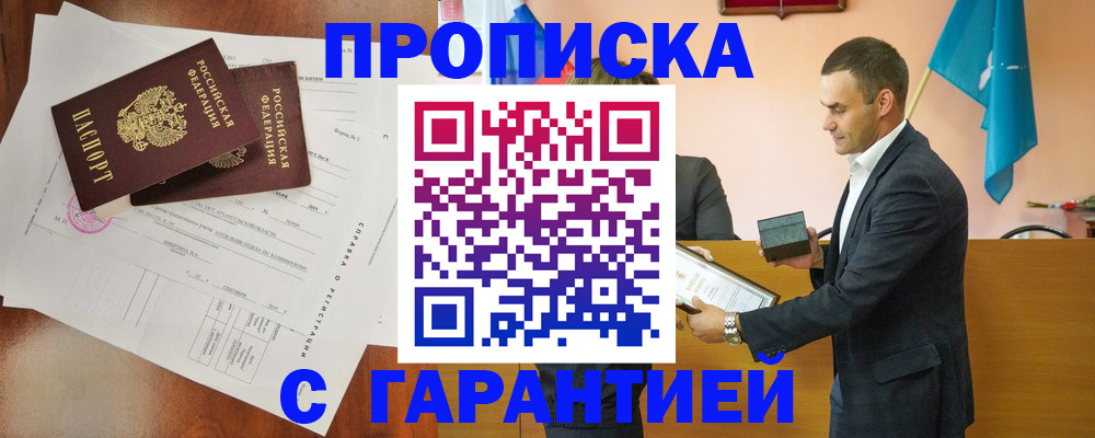прописка для работы в Сафоново